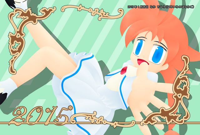 2015年賀絵